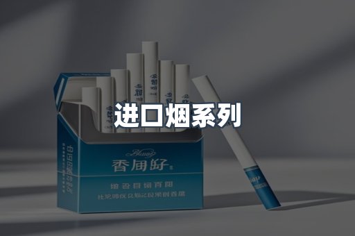 越南香烟系列
